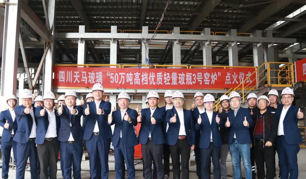 四川天馬玻璃“50萬噸高檔優質輕量玻瓶一期6萬噸技改項目(3#窯爐)”點火儀式(圖5) 四川天馬玻璃“50萬噸高檔優質輕量玻瓶一期6萬噸技改項目(3#窯爐)”點火儀式(圖5)