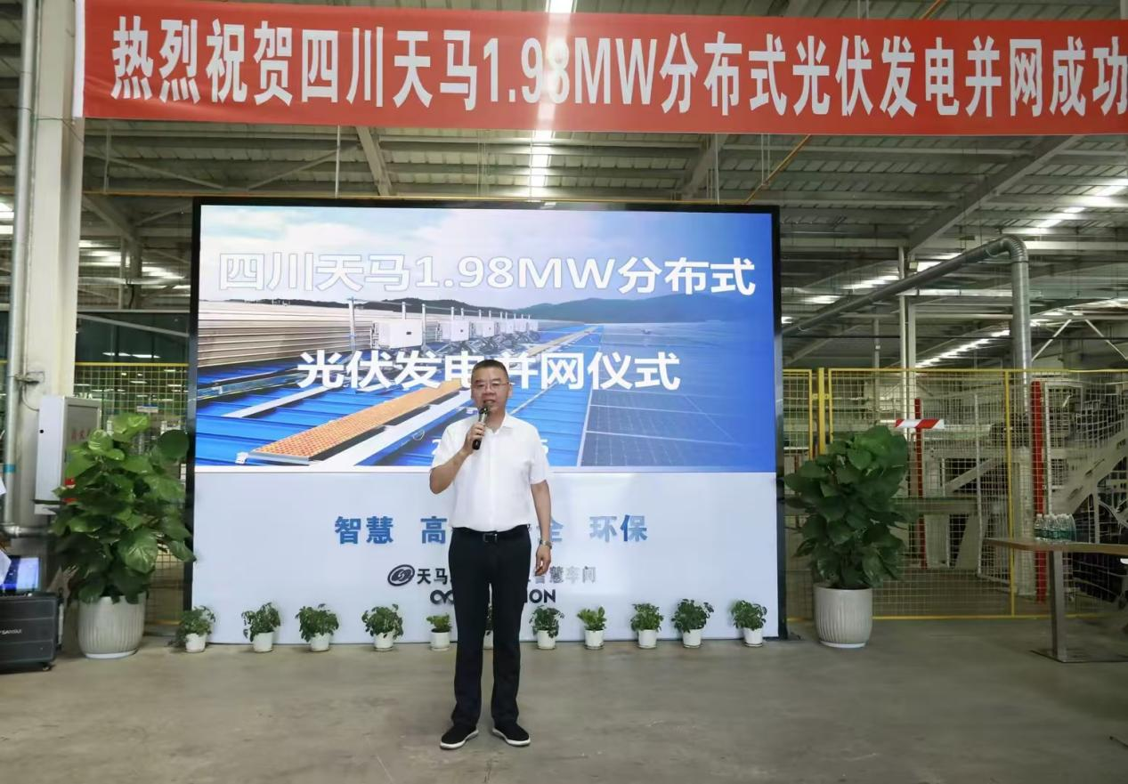 四川天馬屋頂分布式光伏項(xiàng)目正式發(fā)電并網(wǎng)(圖2) 四川天馬屋頂分布式光伏項(xiàng)目正式發(fā)電并網(wǎng)(圖2)